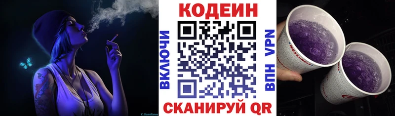 Кодеин Purple Drank  Дмитровск 